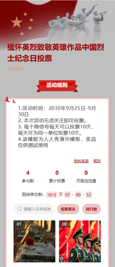 缅怀英烈致敬英雄作品中国烈士纪念日投票