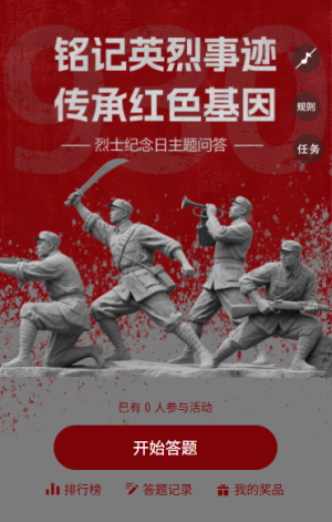 烈士纪念日的精神传承中国烈士纪念日知识问答