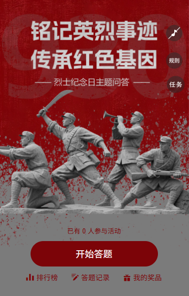烈士纪念日的精神传承中国烈士纪念日知识问答