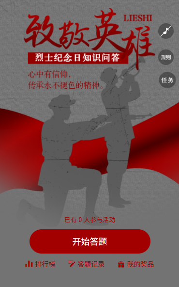 烈士纪念日传承永不褪色的精神中国烈士纪念日答题