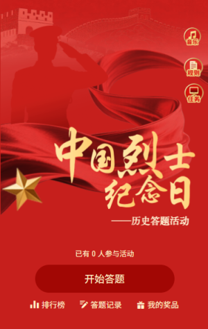 山河念忠魂日月照英名中国烈士纪念日答题