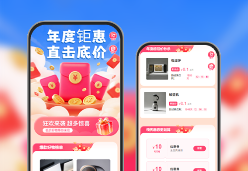 年度钜惠直击底价 活动商城