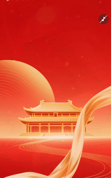 十一国庆盛世华诞节日祝福企业宣传