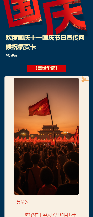 欢度国庆十一国庆节日宣传问候祝福贺卡