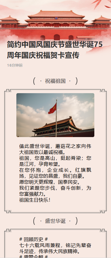 简约中国风国庆节盛世华诞75周年国庆祝福贺卡宣传