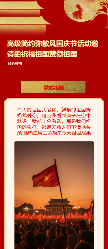 高级简约弥散风国庆节活动邀请函祝福祖国赞颂祖国