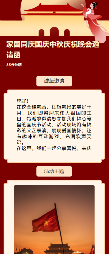 家国同庆国庆中秋庆祝晚会邀请函