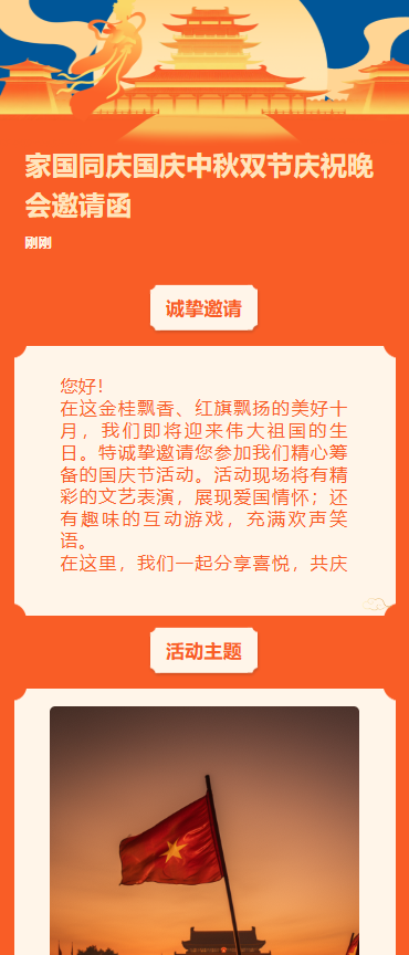 家国同庆国庆中秋双节庆祝晚会邀请函