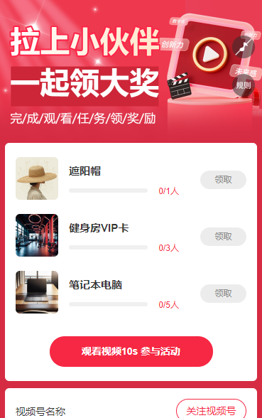 拉上小伙伴刷视频，惊喜大奖一起分 短视频增长