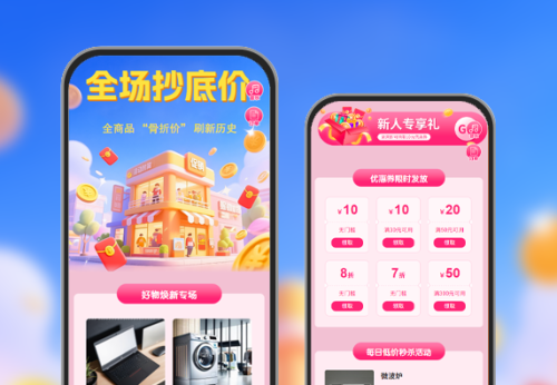 全场抄底价|全部商品“骨折价” 活动商城