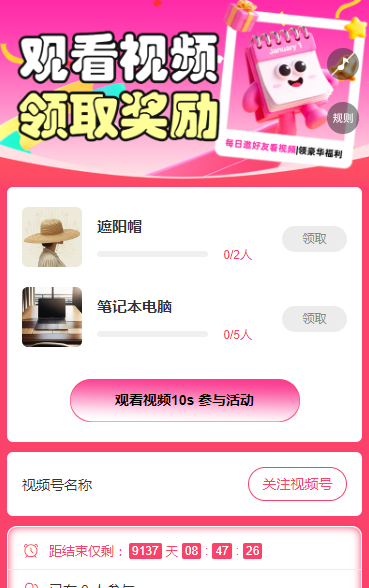 邀请好友看视频，马上领奖励 短视频增长