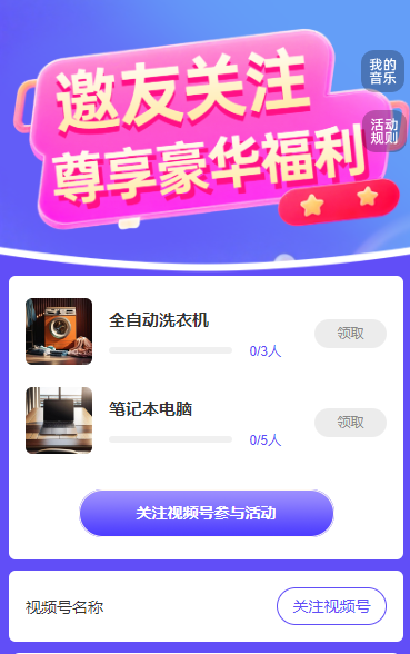 好友关注助力，尊享豪华大礼 粉丝增长