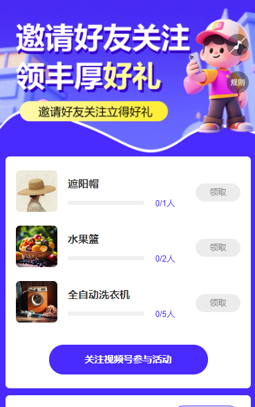 邀请好友来关注，丰厚好礼等你领 粉丝增长