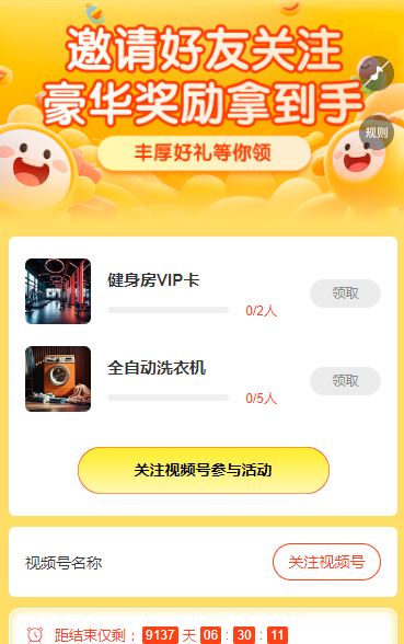 邀请好友关注，豪华奖励拿到手 粉丝增长