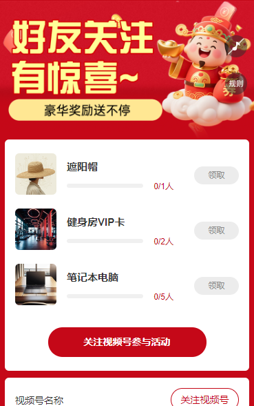 好友关注有惊喜，豪华奖励送不停 粉丝增长