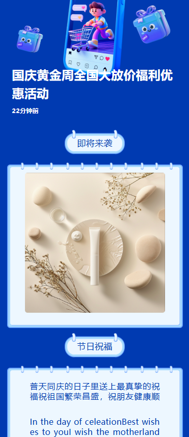 国庆黄金周全国大放价优惠活动