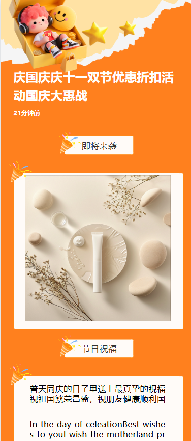 庆国庆庆十一双节优惠折扣活动国庆大惠战