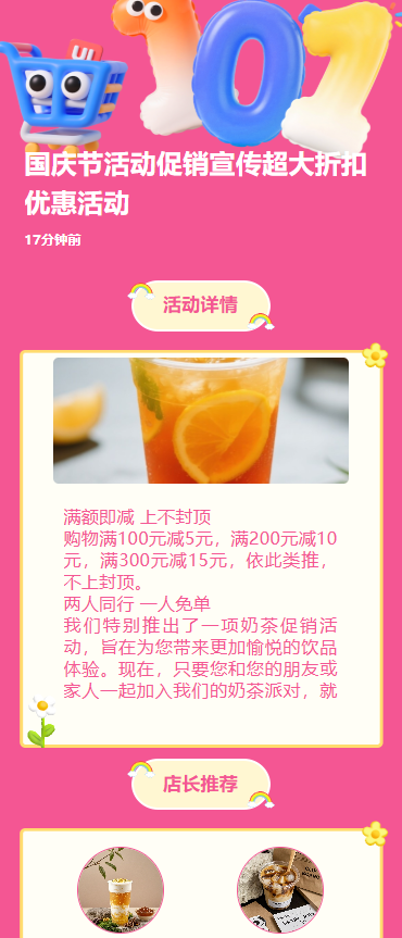 国庆节活动促销宣传超大折扣优惠活动