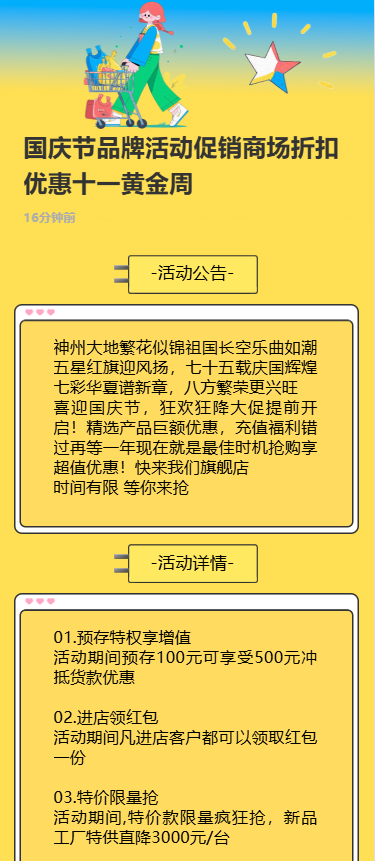 国庆节品牌活动促销商场折扣优惠十一黄金周