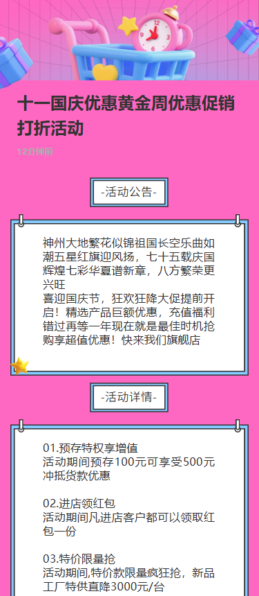 十一国庆优惠黄金周优惠促销打折活动