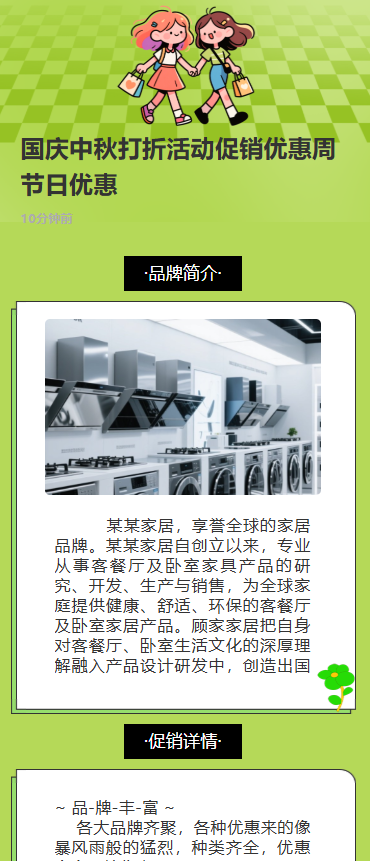 国庆中秋打折活动促销优惠周节日优惠