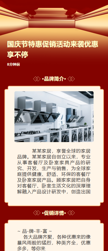 国庆节特惠促销活动来袭优惠享不停