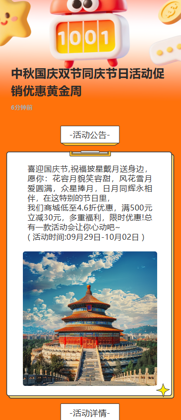 中秋国庆双节同庆节日活动促销优惠黄金周