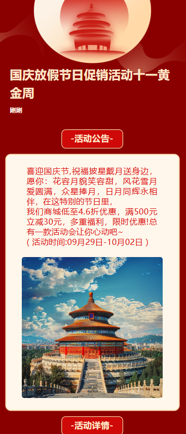国庆放假节日促销活动十一黄金周