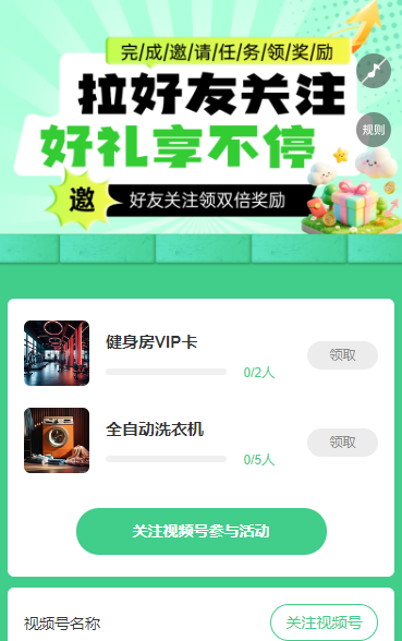 拉好友关注，好礼享不停 粉丝增长