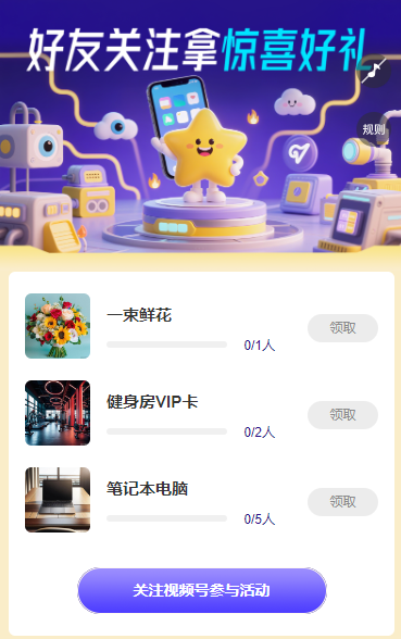 拉好友来关注，惊喜好礼一起拿 粉丝增长