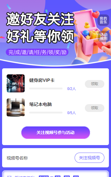 拉新友关注，惊喜好礼双双享 粉丝增长
