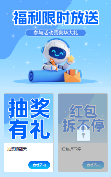 大奖放送，好礼不停 活动列表
