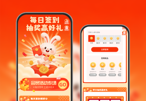 每日签到抽奖赢好礼