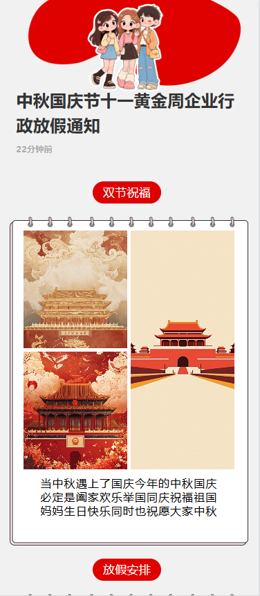 中秋国庆节十一黄金周企业行政放假通知