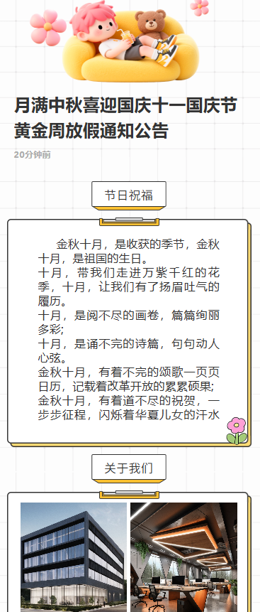 月满中秋喜迎国庆十一国庆节黄金周放假通知公告