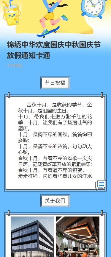 锦绣中华欢度国庆中秋国庆节放假通知卡通