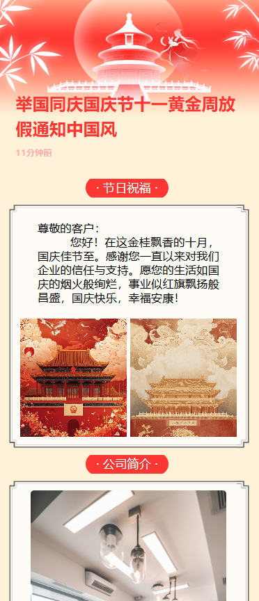 举国同庆国庆节十一黄金周放假通知中国风
