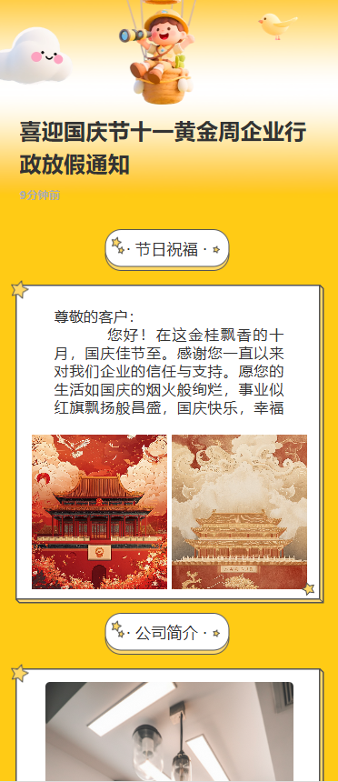 喜迎国庆节十一黄金周企业行政放假通知
