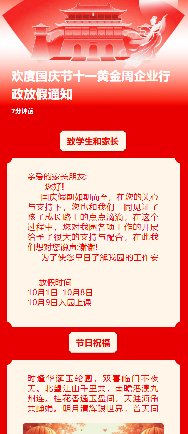 欢度国庆节十一黄金周企业行政放假通知