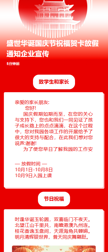 盛世华诞国庆节祝福贺卡放假通知企业宣传