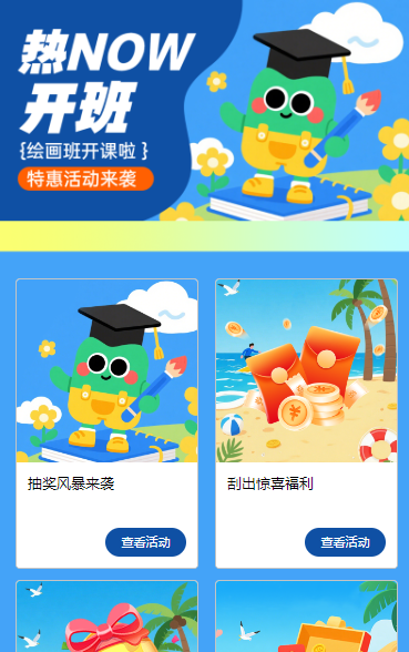 热NOW开班  特惠活动来袭 活动列表