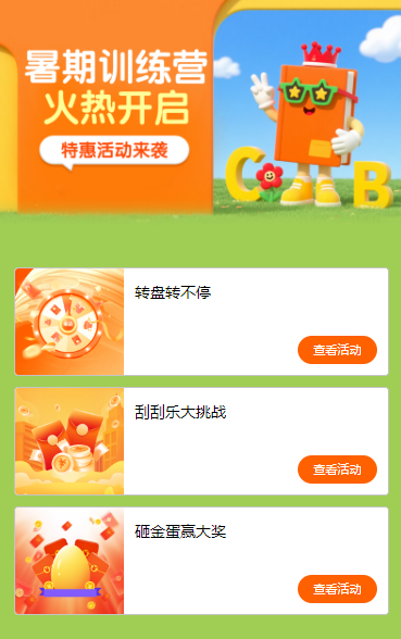 暑期训练营火热开启 特惠活动来袭活动列表