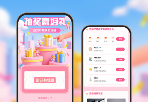 抽奖赢好礼|签到免费得抽奖机会