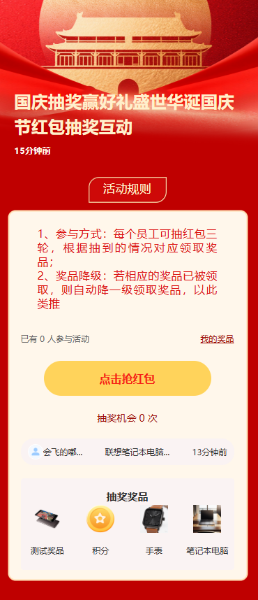国庆抽奖赢好礼盛世华诞国庆节红包抽奖互动