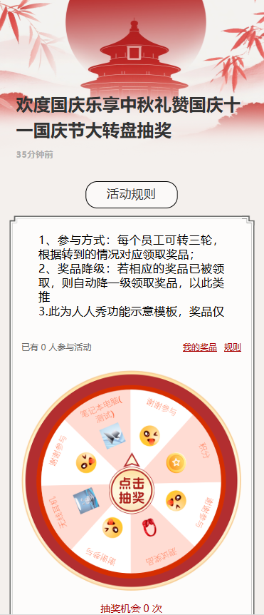 欢度国庆乐享中秋礼赞国庆十一国庆节大转盘抽奖