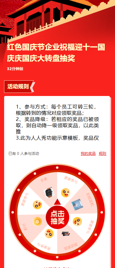 红色国庆节企业祝福迎十一国庆庆国庆大转盘抽奖