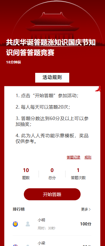 共庆华诞答题涨知识国庆节知识问答答题竞赛