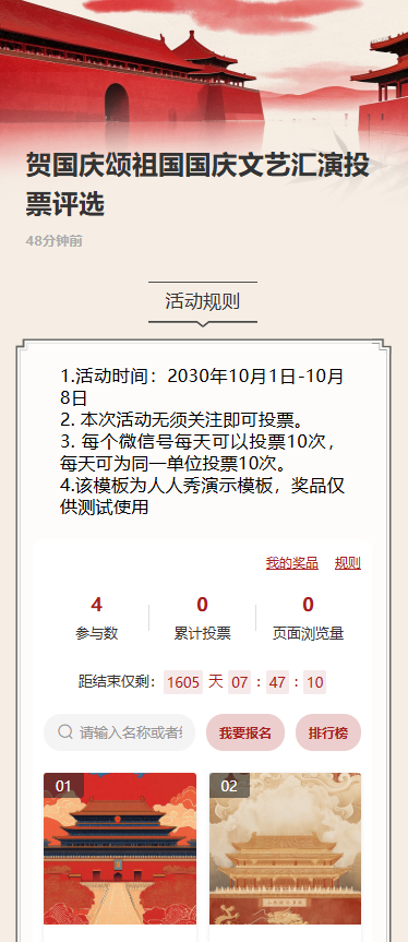 贺国庆颂祖国国庆文艺汇演投票评选