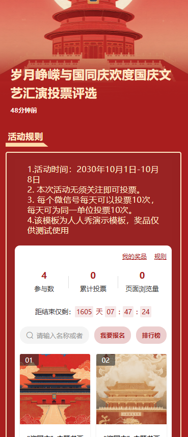 岁月峥嵘与国同庆欢度国庆文艺汇演投票评选