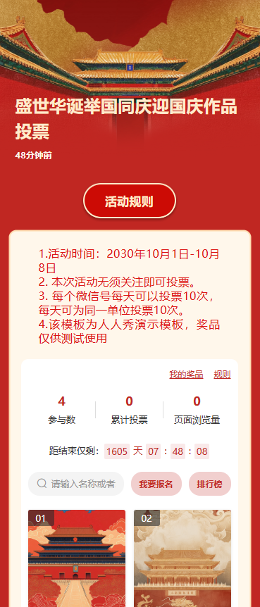 盛世华诞举国同庆迎国庆作品投票